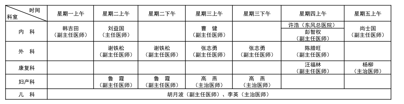 專家門(mén)診坐診表.png